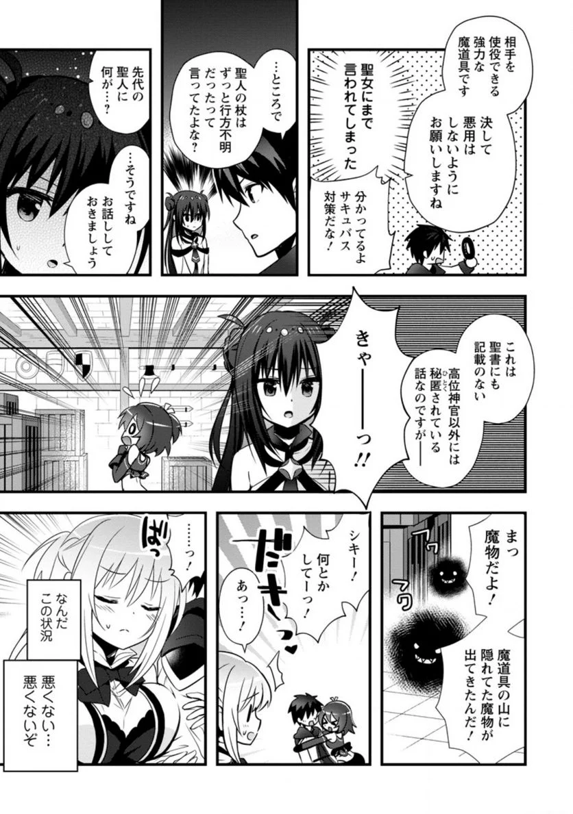 異世界の迷宮都市で治癒魔法使いやってます 第22.4話 - Trang 3