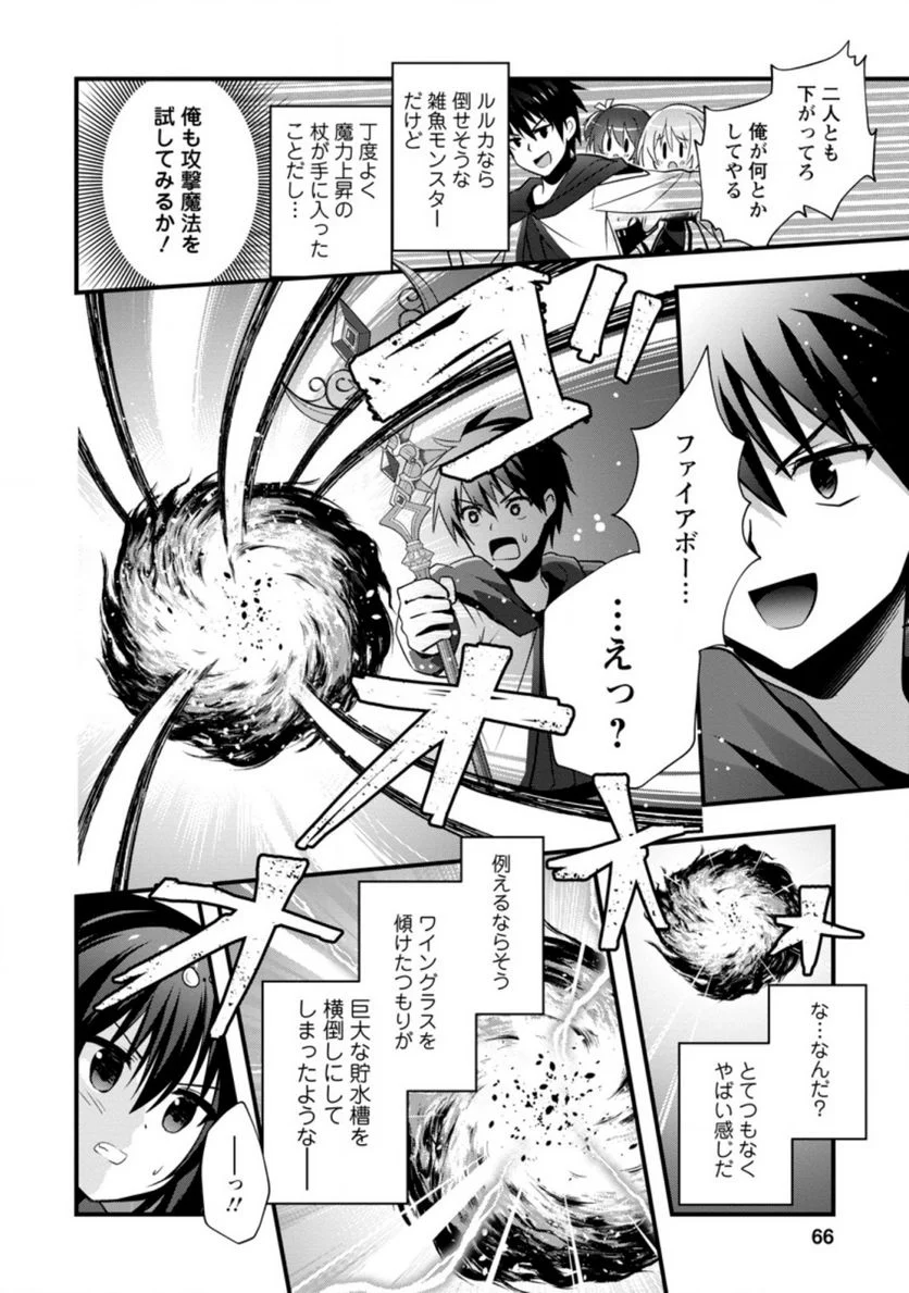 異世界の迷宮都市で治癒魔法使いやってます 第22.4話 - Trang 4