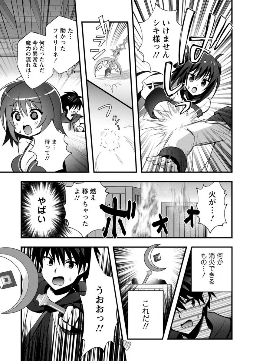 異世界の迷宮都市で治癒魔法使いやってます 第22.4話 - Trang 5
