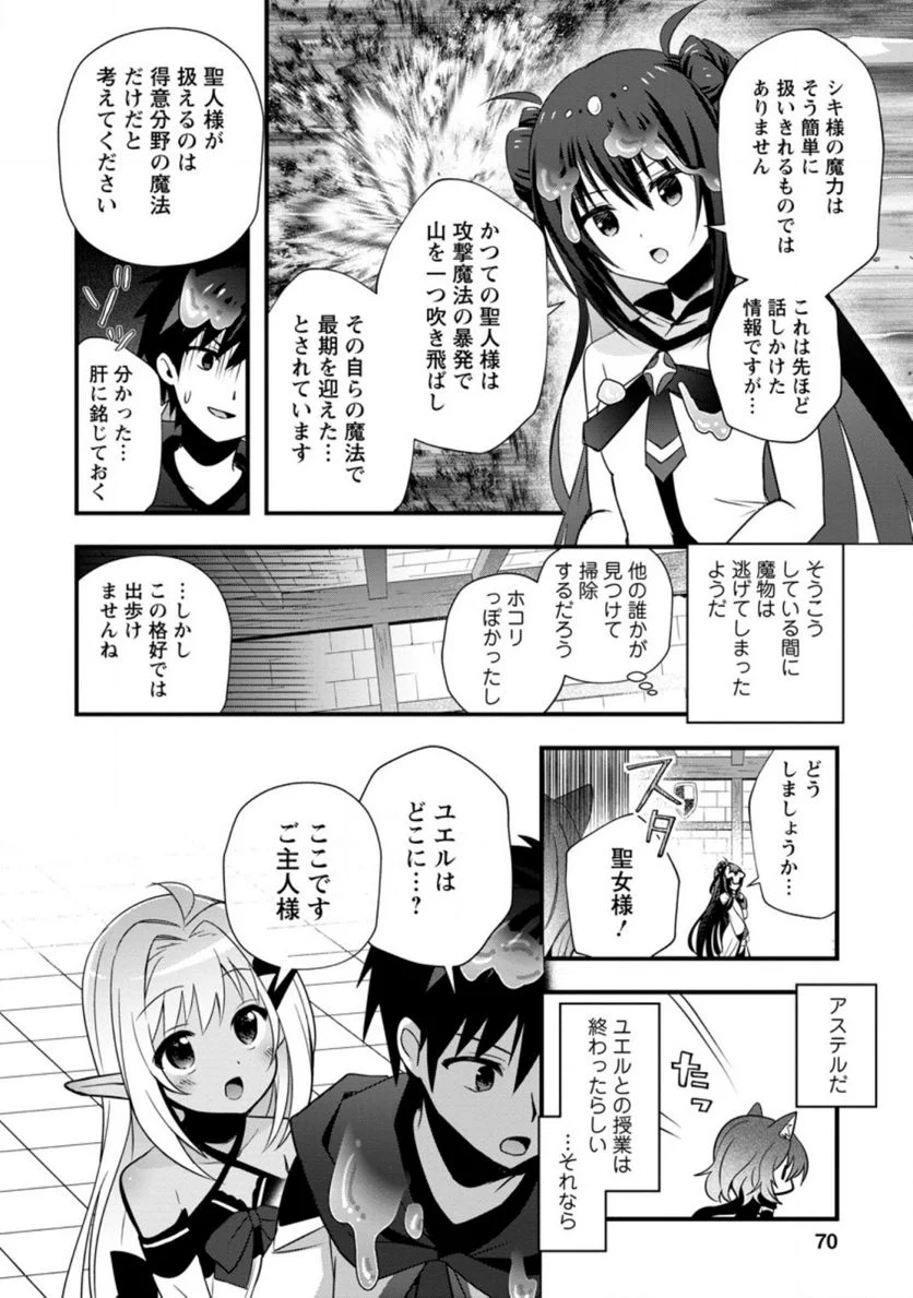 異世界の迷宮都市で治癒魔法使いやってます 第22.4話 - Trang 8