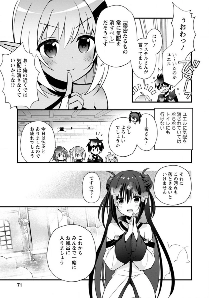 異世界の迷宮都市で治癒魔法使いやってます 第22.4話 - Trang 9