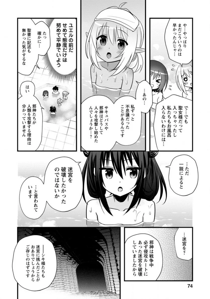 異世界の迷宮都市で治癒魔法使いやってます 第23.1話 - Trang 2