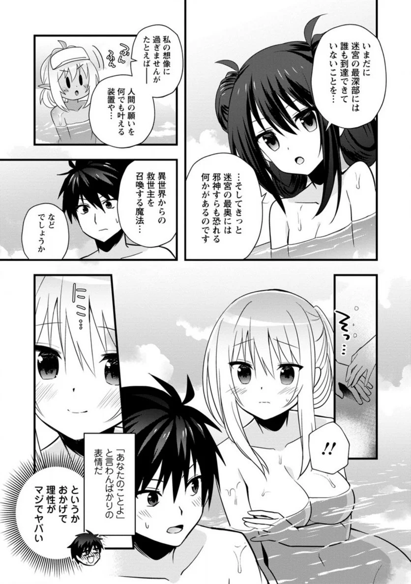 異世界の迷宮都市で治癒魔法使いやってます 第23.1話 - Trang 3