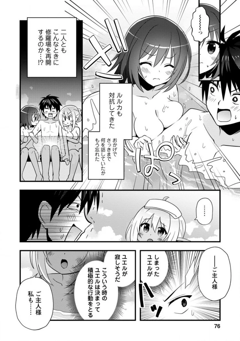 異世界の迷宮都市で治癒魔法使いやってます 第23.1話 - Trang 4
