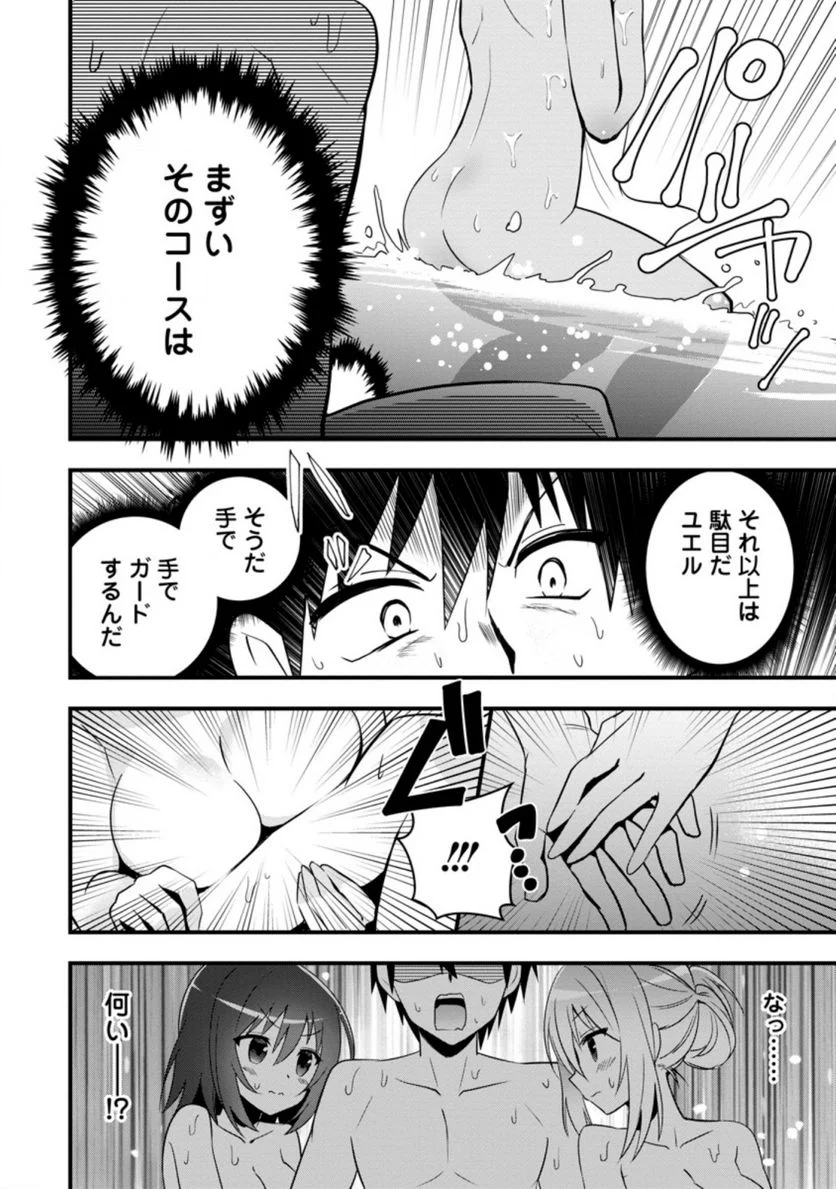 異世界の迷宮都市で治癒魔法使いやってます 第23.1話 - Trang 6