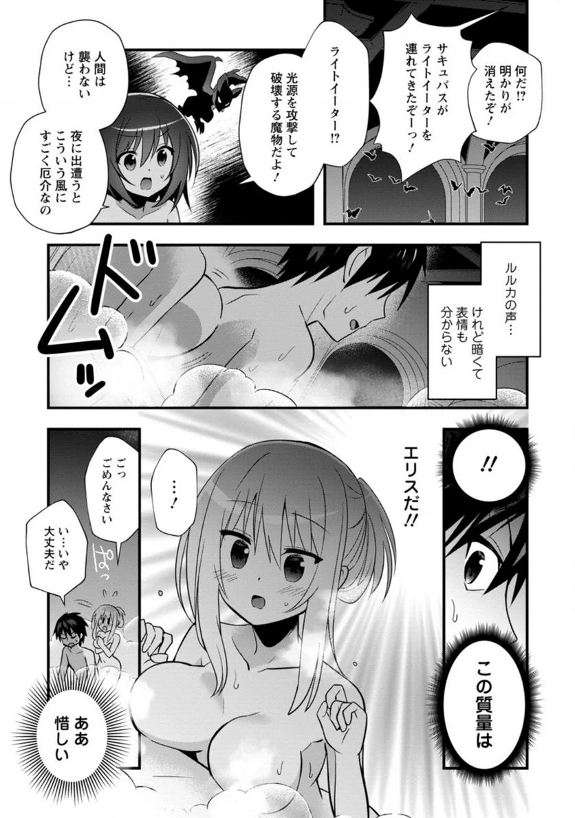 異世界の迷宮都市で治癒魔法使いやってます 第23.1話 - Trang 9