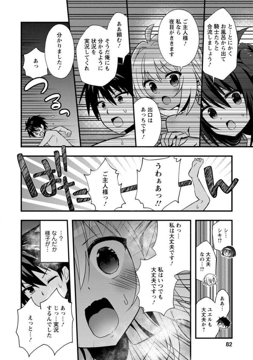 異世界の迷宮都市で治癒魔法使いやってます 第23.2話 - Trang 1