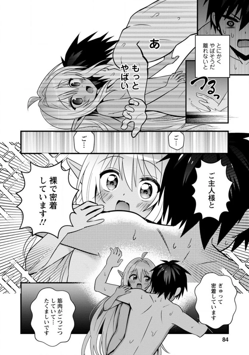 異世界の迷宮都市で治癒魔法使いやってます 第23.2話 - Trang 3