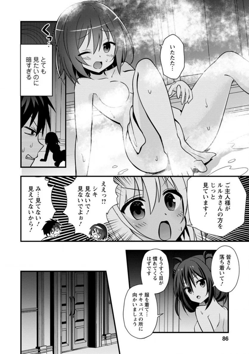 異世界の迷宮都市で治癒魔法使いやってます 第23.2話 - Trang 5