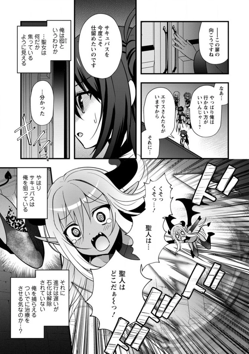 異世界の迷宮都市で治癒魔法使いやってます 第23.2話 - Trang 6