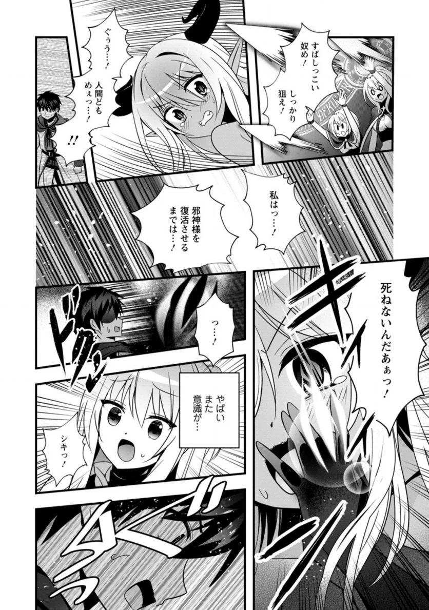 異世界の迷宮都市で治癒魔法使いやってます 第23.2話 - Trang 7