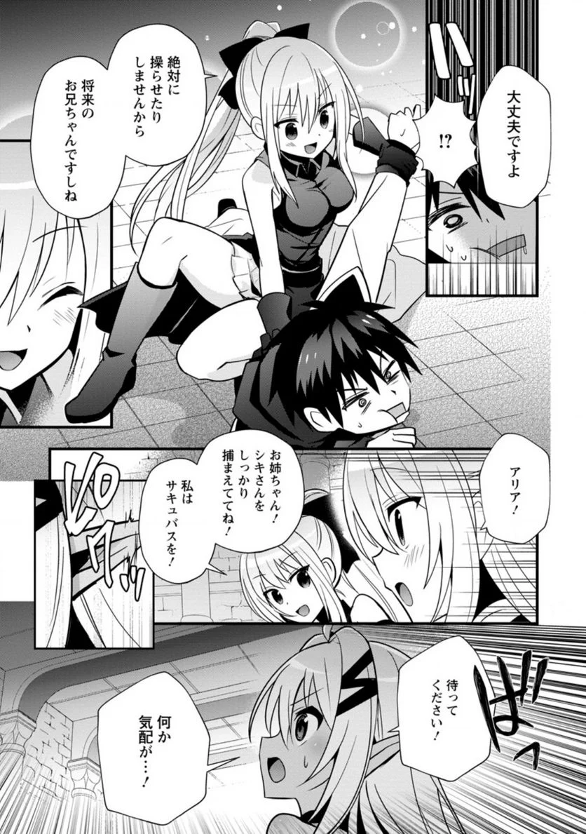 異世界の迷宮都市で治癒魔法使いやってます 第23.2話 - Trang 8