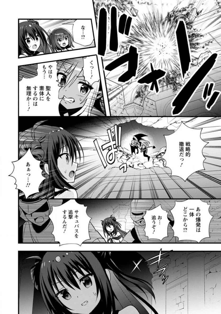 異世界の迷宮都市で治癒魔法使いやってます 第23.2話 - Trang 9