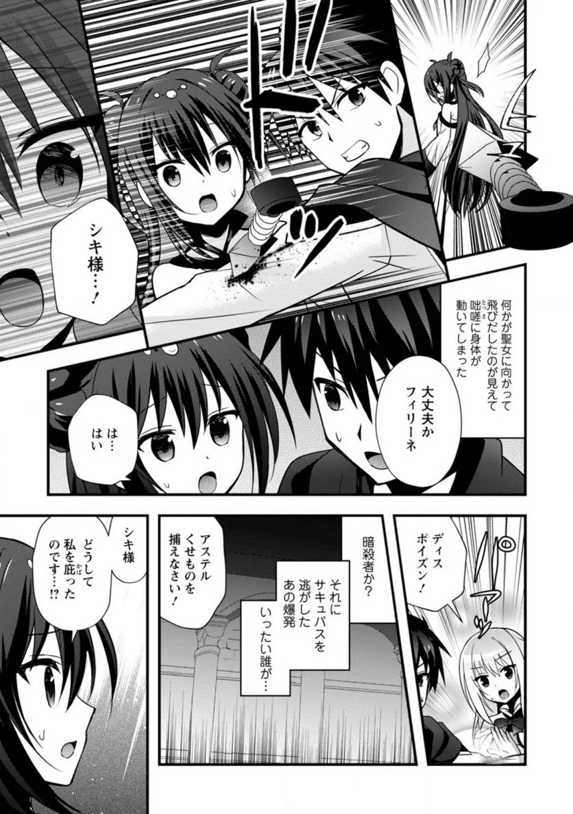 異世界の迷宮都市で治癒魔法使いやってます 第23.3話 - Trang 1