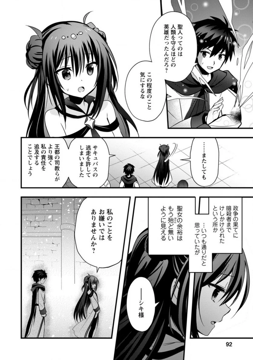 異世界の迷宮都市で治癒魔法使いやってます 第23.3話 - Trang 2