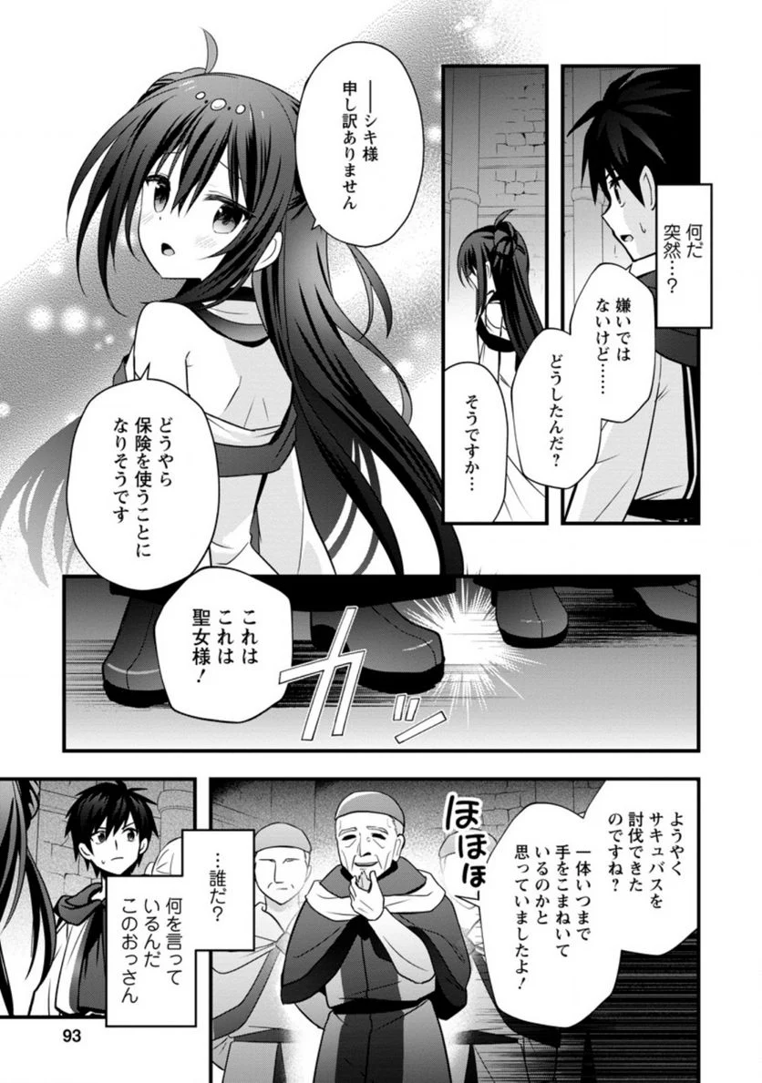 異世界の迷宮都市で治癒魔法使いやってます 第23.3話 - Trang 3