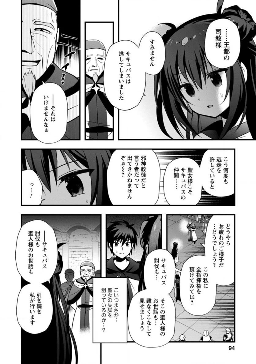 異世界の迷宮都市で治癒魔法使いやってます 第23.3話 - Trang 4