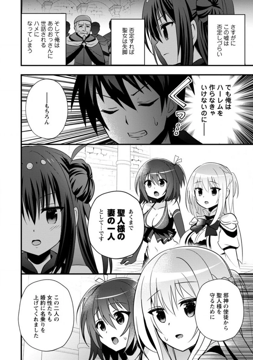 異世界の迷宮都市で治癒魔法使いやってます 第23.3話 - Trang 6