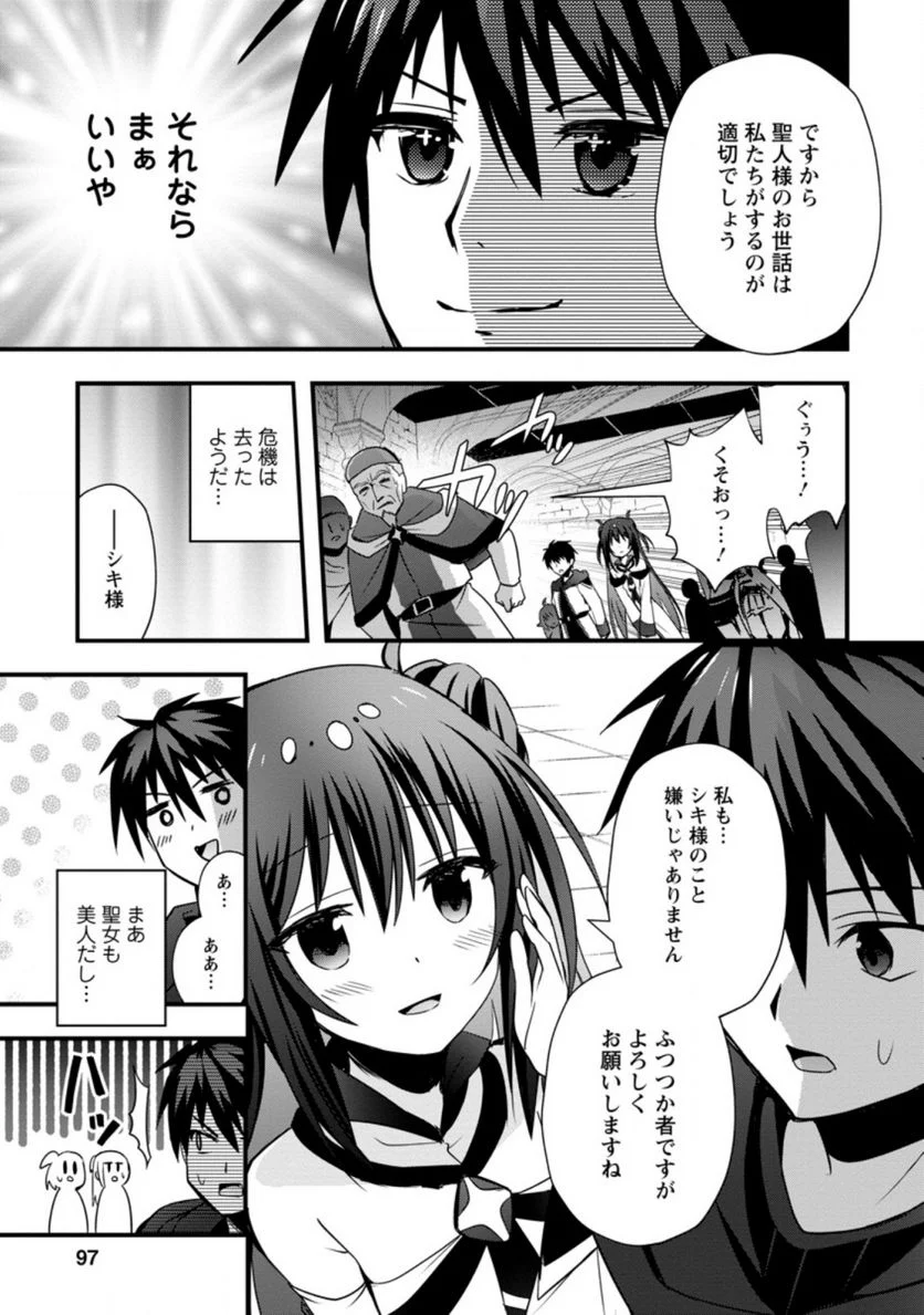 異世界の迷宮都市で治癒魔法使いやってます 第23.3話 - Trang 7