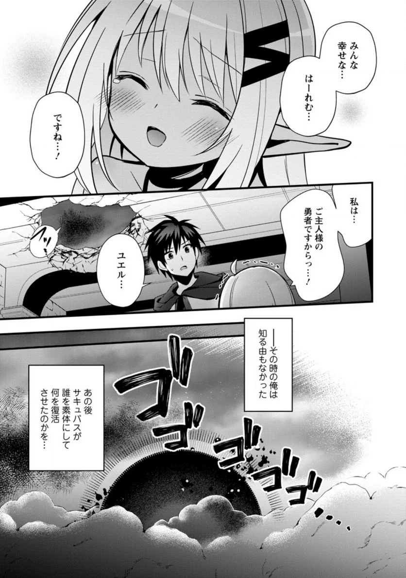 異世界の迷宮都市で治癒魔法使いやってます 第23.3話 - Trang 9