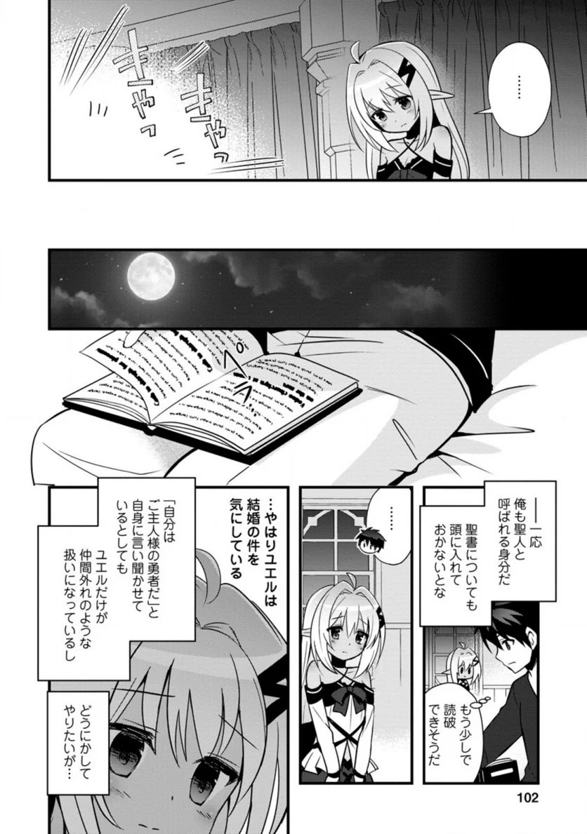 異世界の迷宮都市で治癒魔法使いやってます 第24.1話 - Trang 3