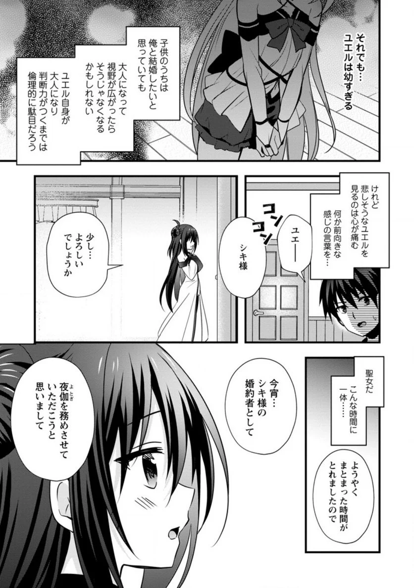 異世界の迷宮都市で治癒魔法使いやってます 第24.1話 - Trang 4