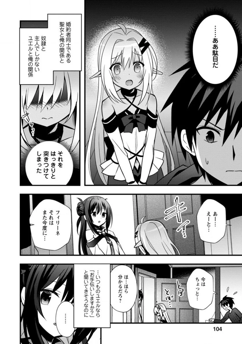 異世界の迷宮都市で治癒魔法使いやってます 第24.1話 - Trang 5