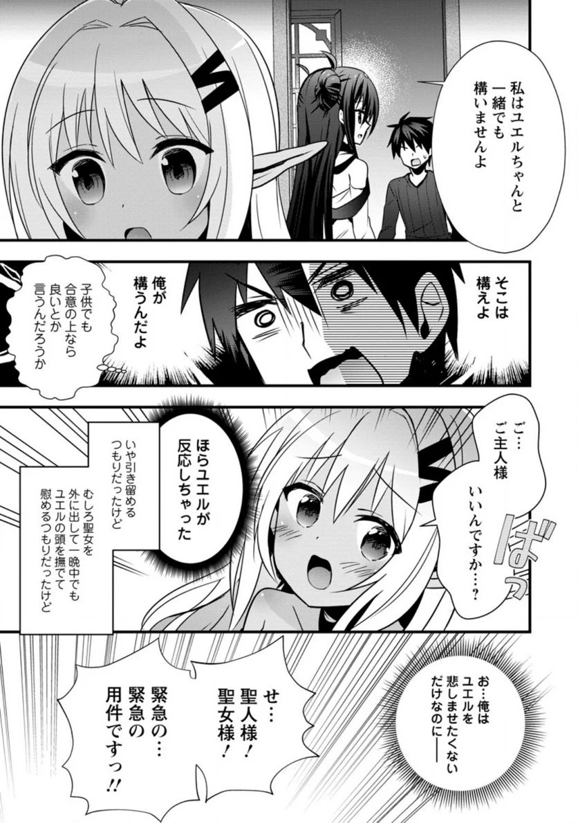 異世界の迷宮都市で治癒魔法使いやってます 第24.1話 - Trang 6