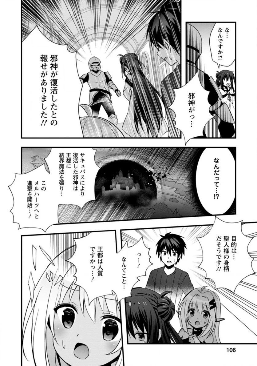 異世界の迷宮都市で治癒魔法使いやってます 第24.1話 - Trang 7