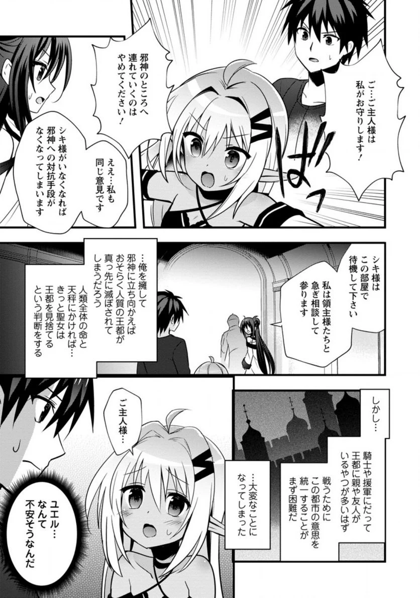 異世界の迷宮都市で治癒魔法使いやってます 第24.1話 - Trang 8