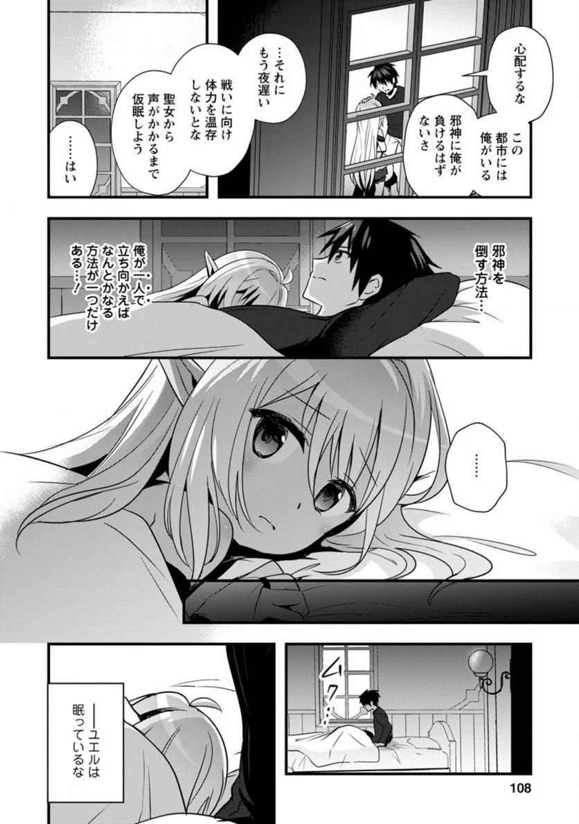 異世界の迷宮都市で治癒魔法使いやってます 第24.1話 - Trang 9