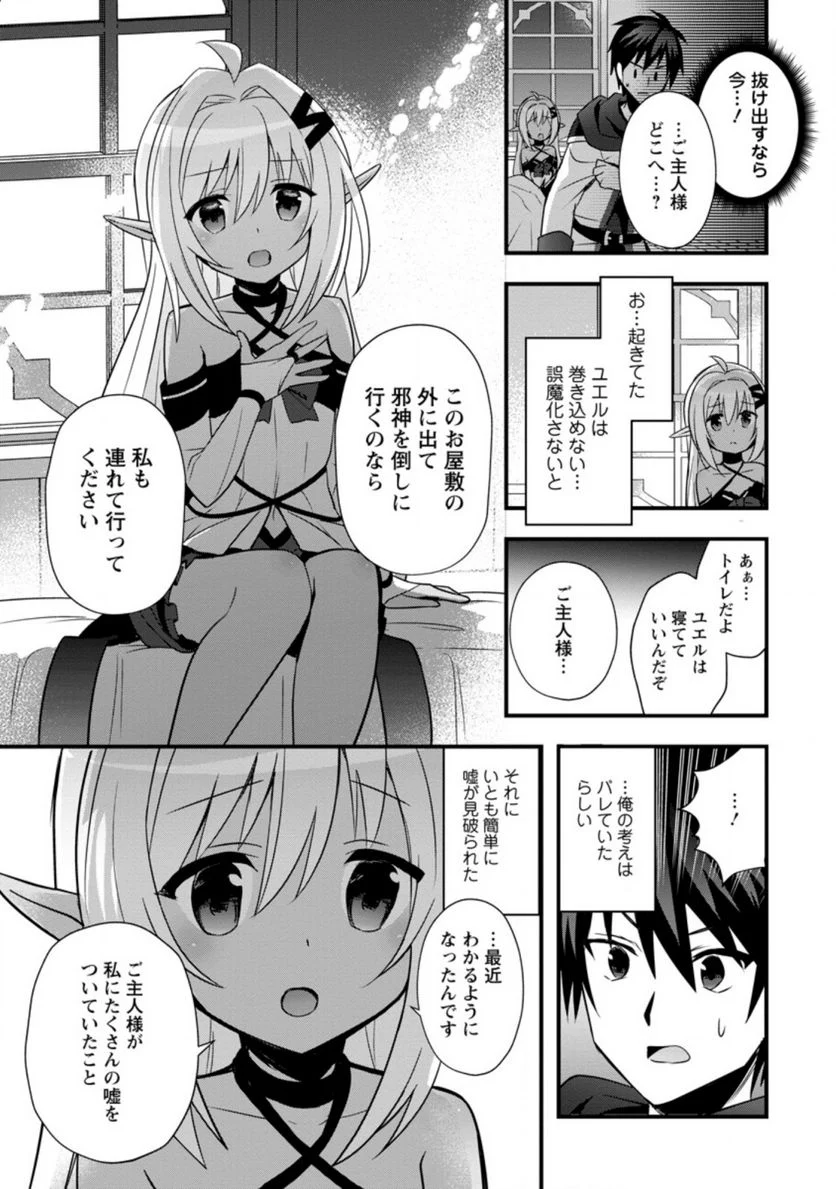 異世界の迷宮都市で治癒魔法使いやってます 第24.1話 - Trang 10