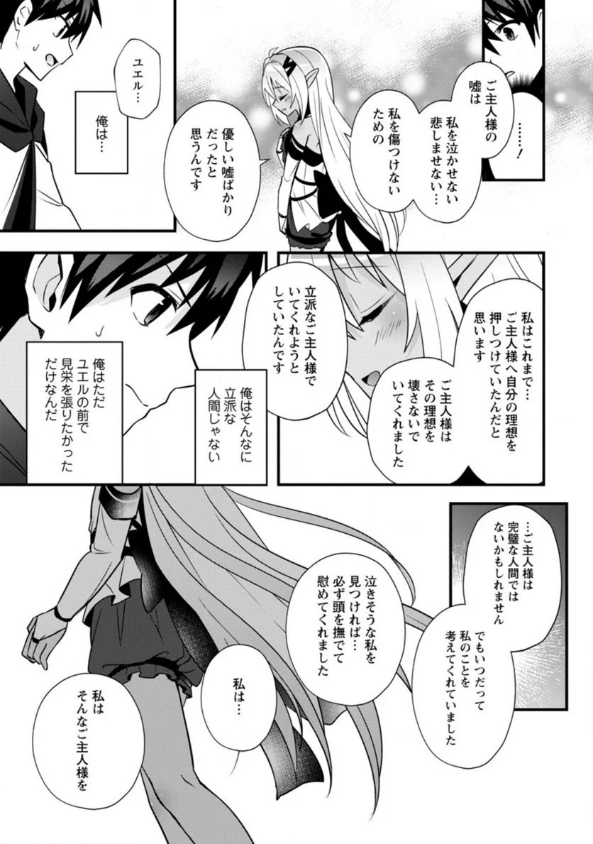 異世界の迷宮都市で治癒魔法使いやってます 第24.2話 - Trang 1