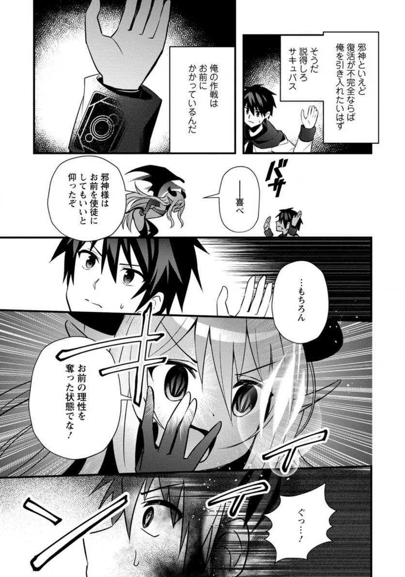 異世界の迷宮都市で治癒魔法使いやってます 第24.2話 - Trang 11