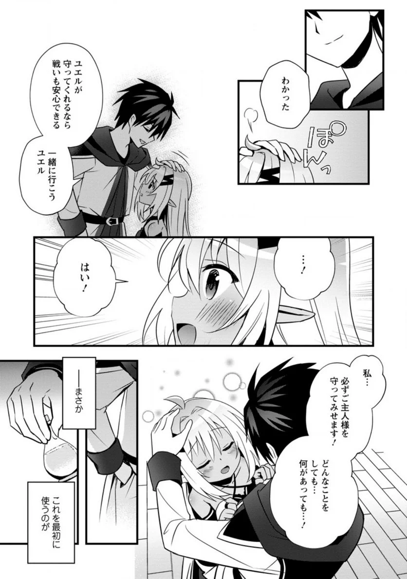 異世界の迷宮都市で治癒魔法使いやってます 第24.2話 - Trang 3