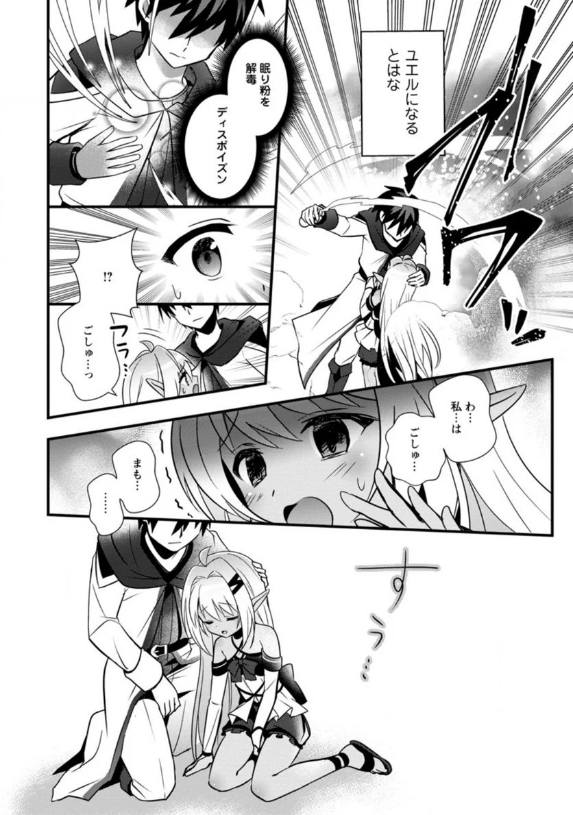 異世界の迷宮都市で治癒魔法使いやってます 第24.2話 - Trang 4