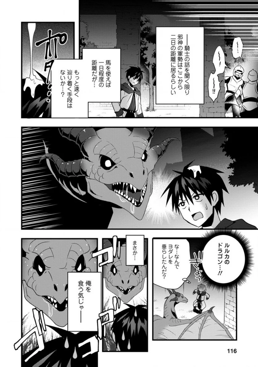 異世界の迷宮都市で治癒魔法使いやってます 第24.2話 - Trang 6