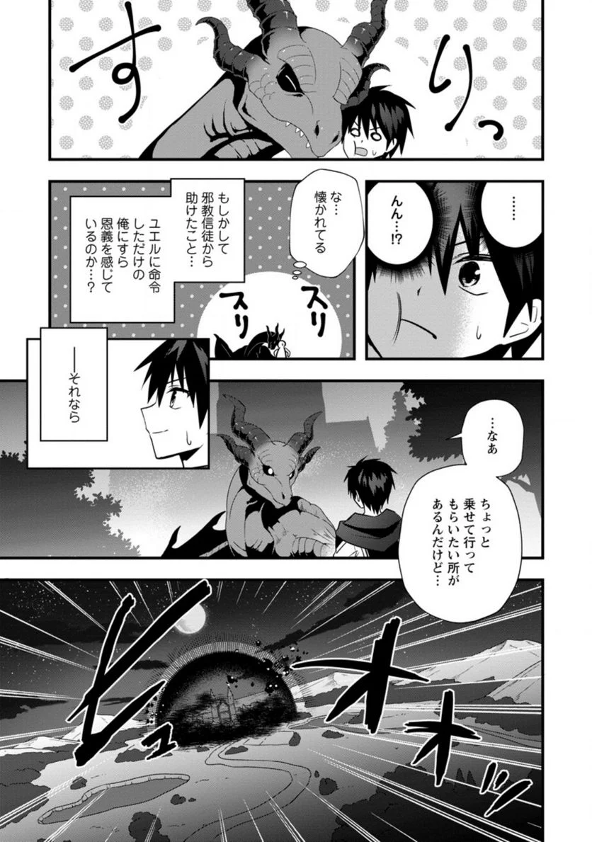 異世界の迷宮都市で治癒魔法使いやってます 第24.2話 - Trang 7