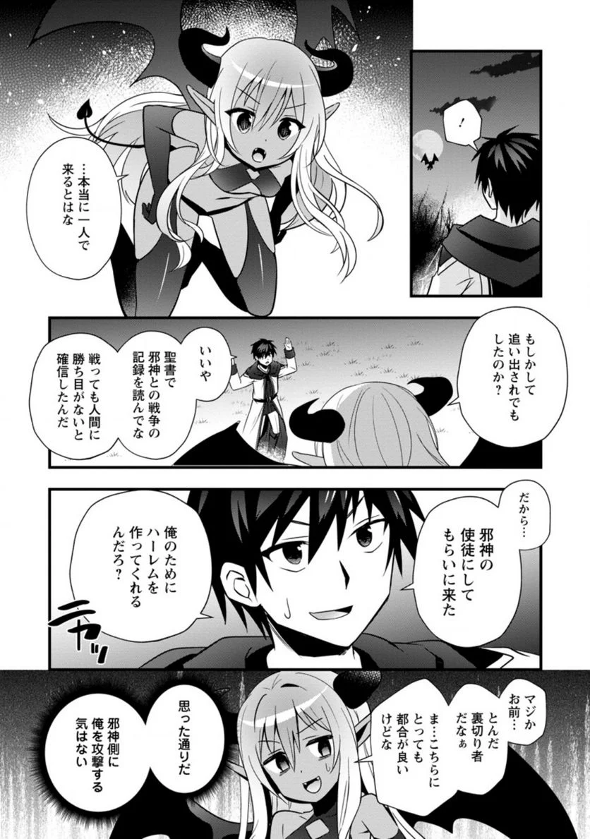 異世界の迷宮都市で治癒魔法使いやってます 第24.2話 - Trang 9
