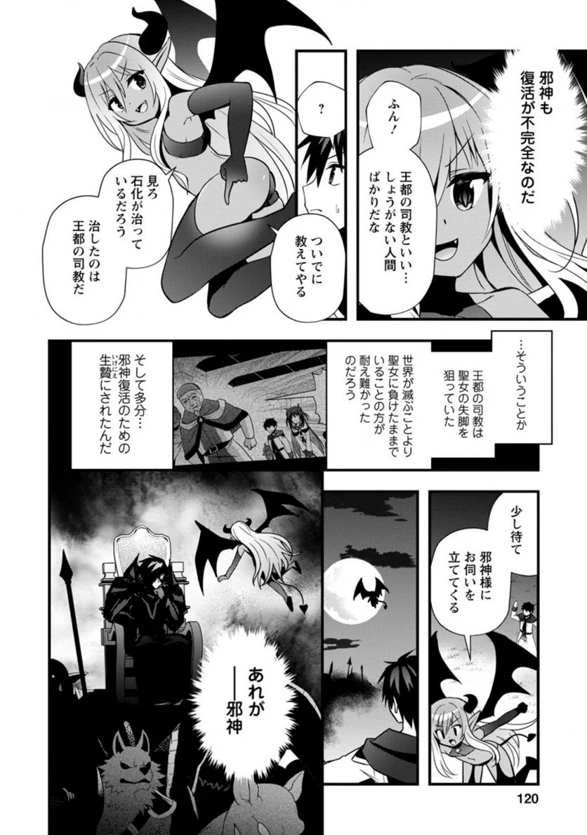 異世界の迷宮都市で治癒魔法使いやってます 第24.2話 - Trang 10