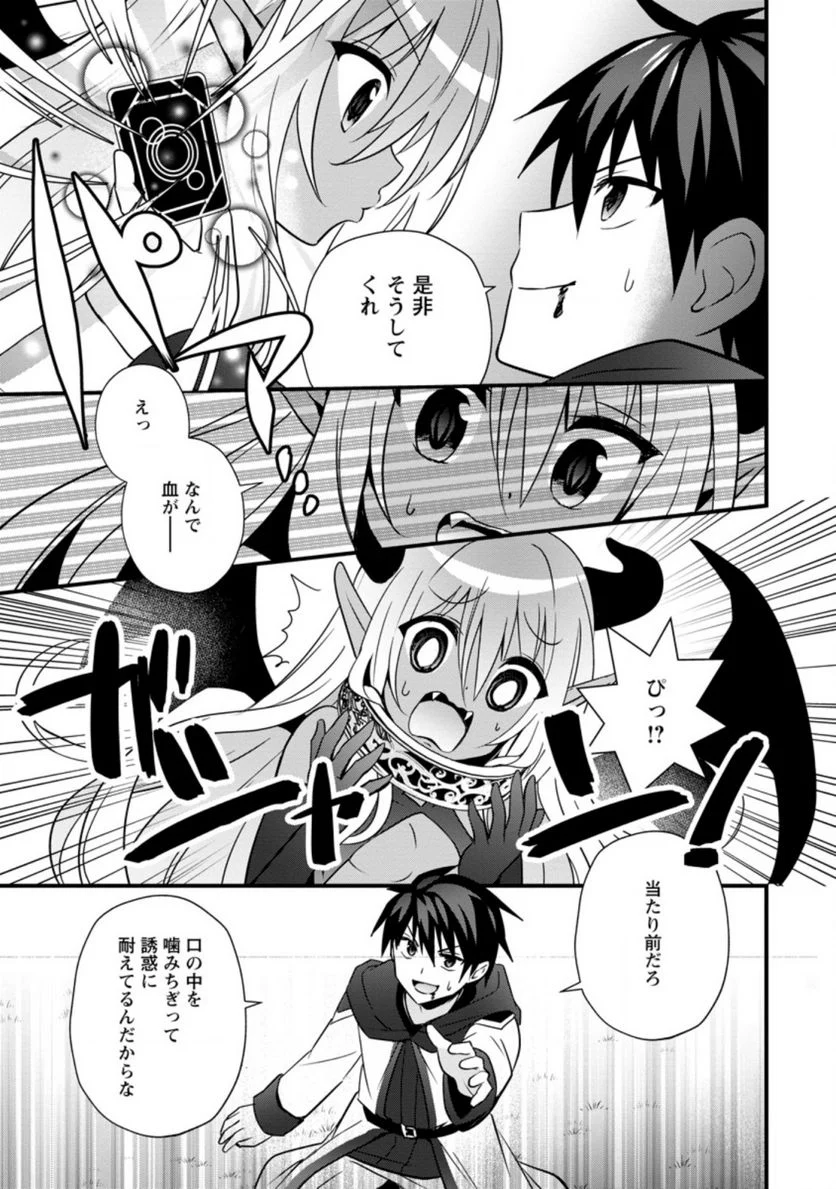 異世界の迷宮都市で治癒魔法使いやってます 第24.3話 - Trang 2