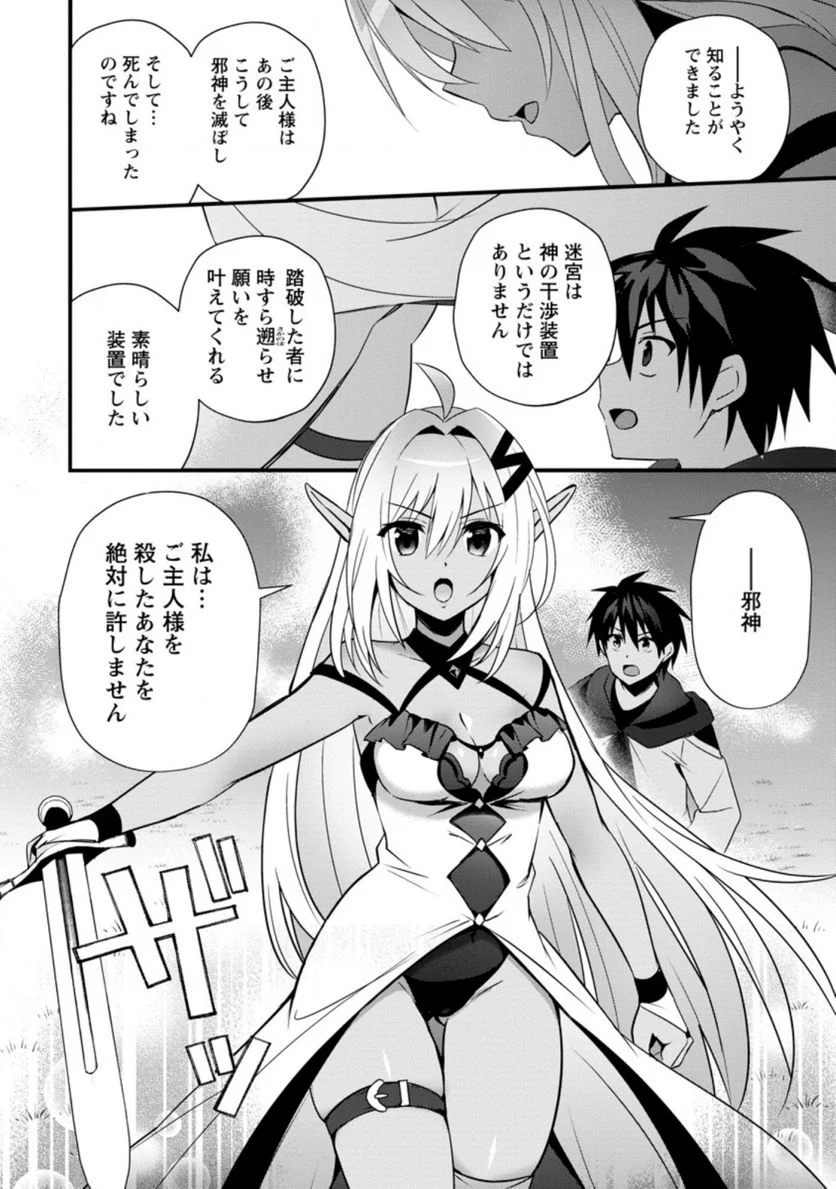 異世界の迷宮都市で治癒魔法使いやってます 第24.3話 - Trang 11