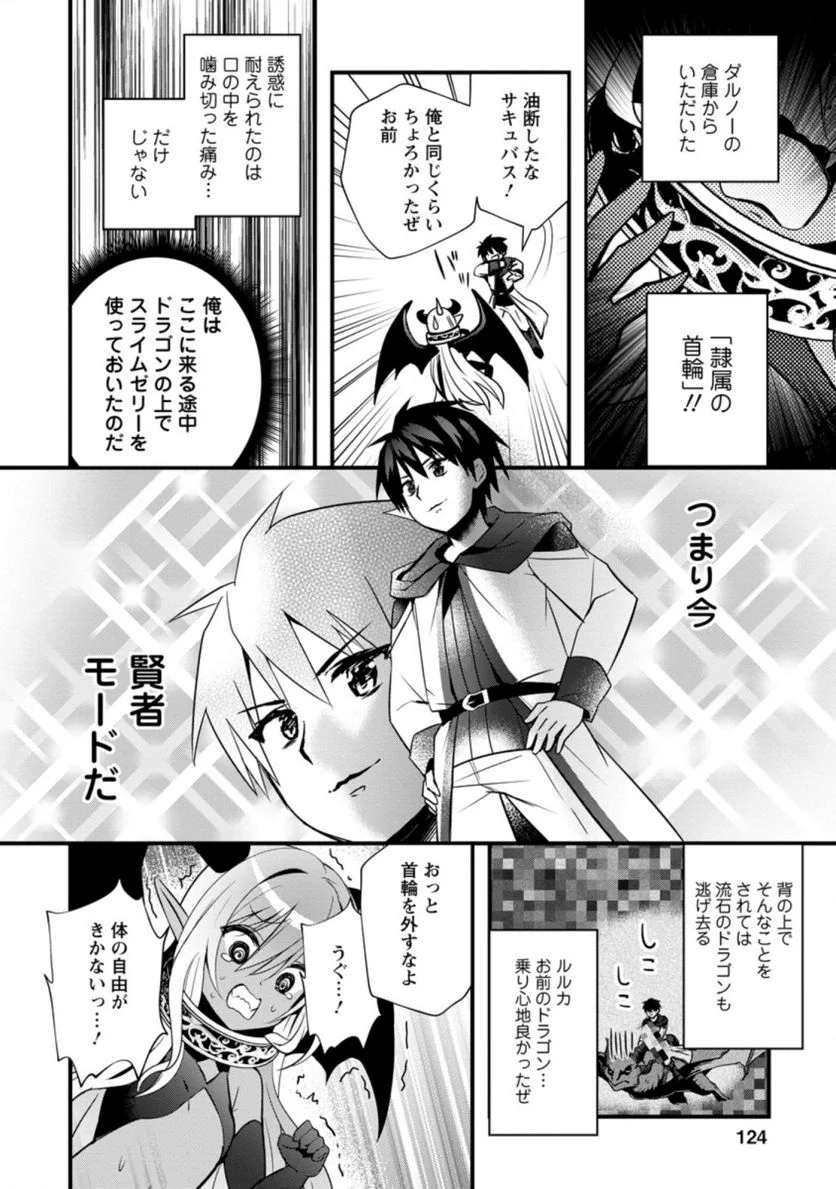 異世界の迷宮都市で治癒魔法使いやってます 第24.3話 - Trang 3