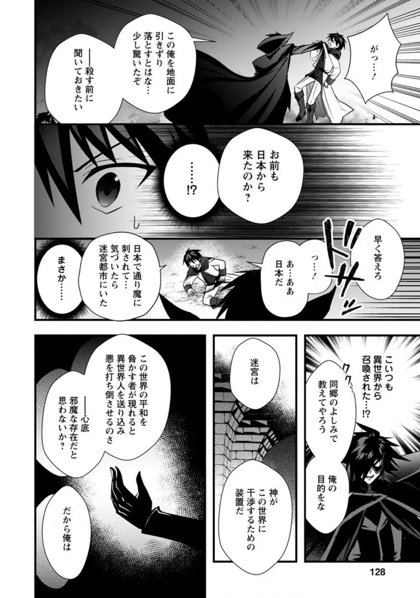 異世界の迷宮都市で治癒魔法使いやってます 第24.3話 - Trang 7