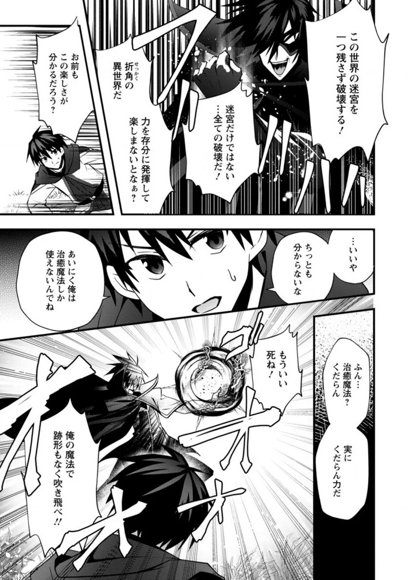 異世界の迷宮都市で治癒魔法使いやってます 第24.3話 - Trang 8