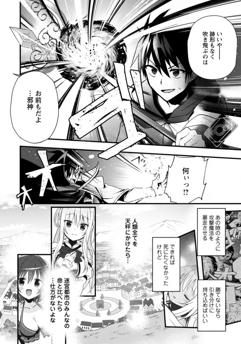 異世界の迷宮都市で治癒魔法使いやってます 第24.3話 - Trang 9