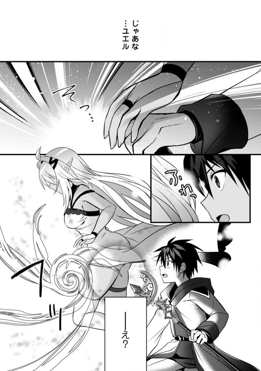 異世界の迷宮都市で治癒魔法使いやってます 第24.3話 - Trang 10