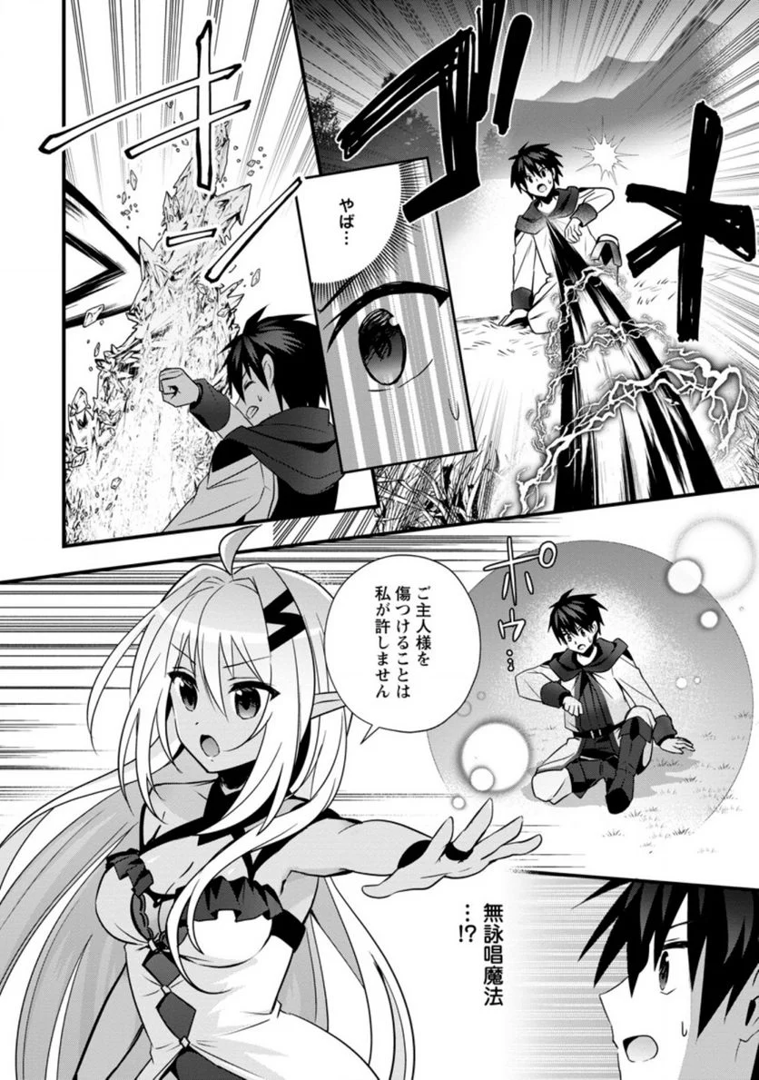 異世界の迷宮都市で治癒魔法使いやってます 第25.1話 - Trang 2