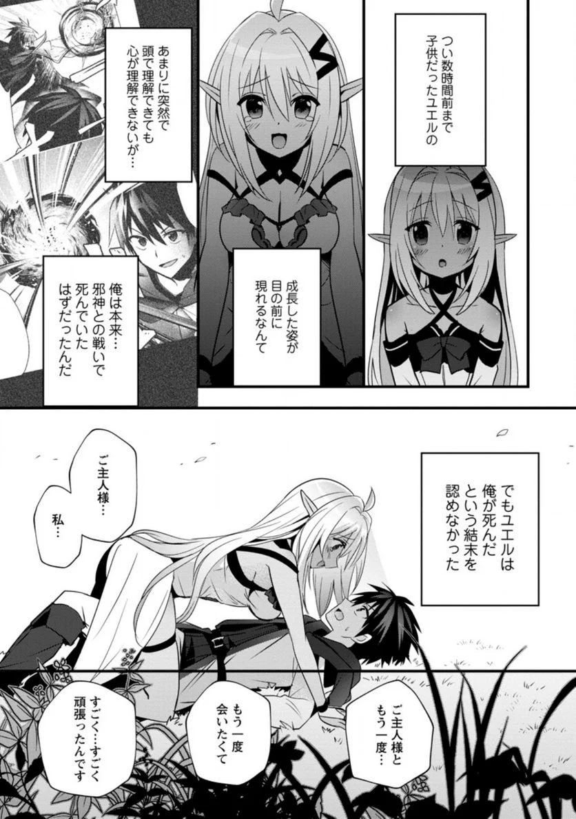 異世界の迷宮都市で治癒魔法使いやってます 第25.1話 - Trang 11