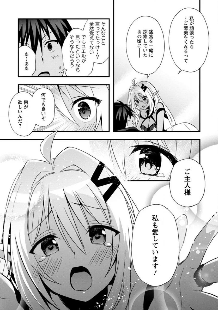 異世界の迷宮都市で治癒魔法使いやってます 第25.1話 - Trang 13